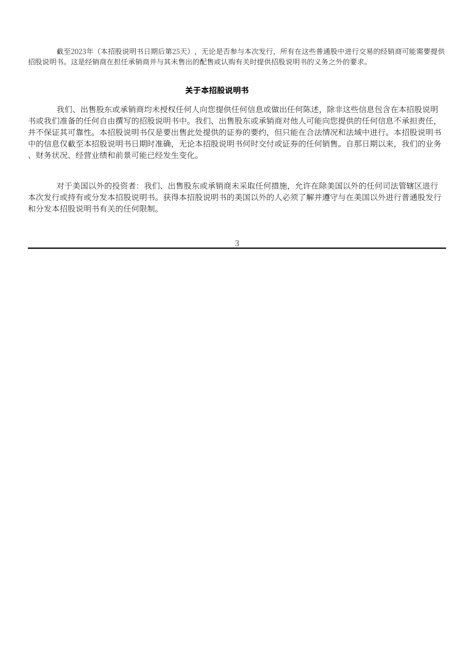 罗马风险咨询（ROMA）美股IPO招股说明书（英文版）（217页）.pdf_第10页