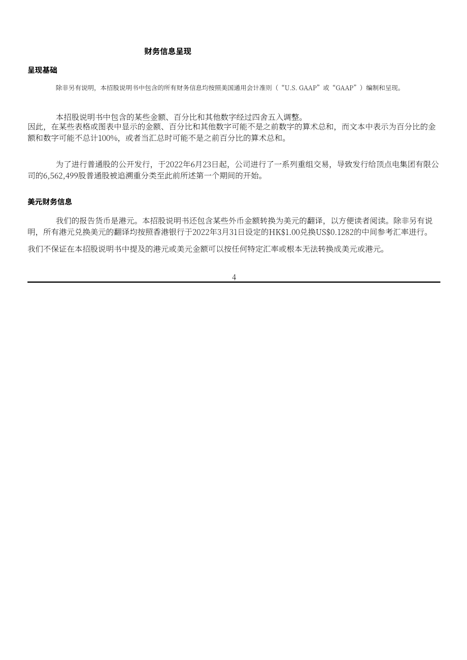 罗马风险咨询（ROMA）美股IPO招股说明书（英文版）（217页）.pdf_第11页