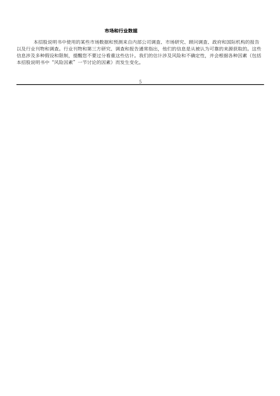 罗马风险咨询（ROMA）美股IPO招股说明书（英文版）（217页）.pdf_第12页