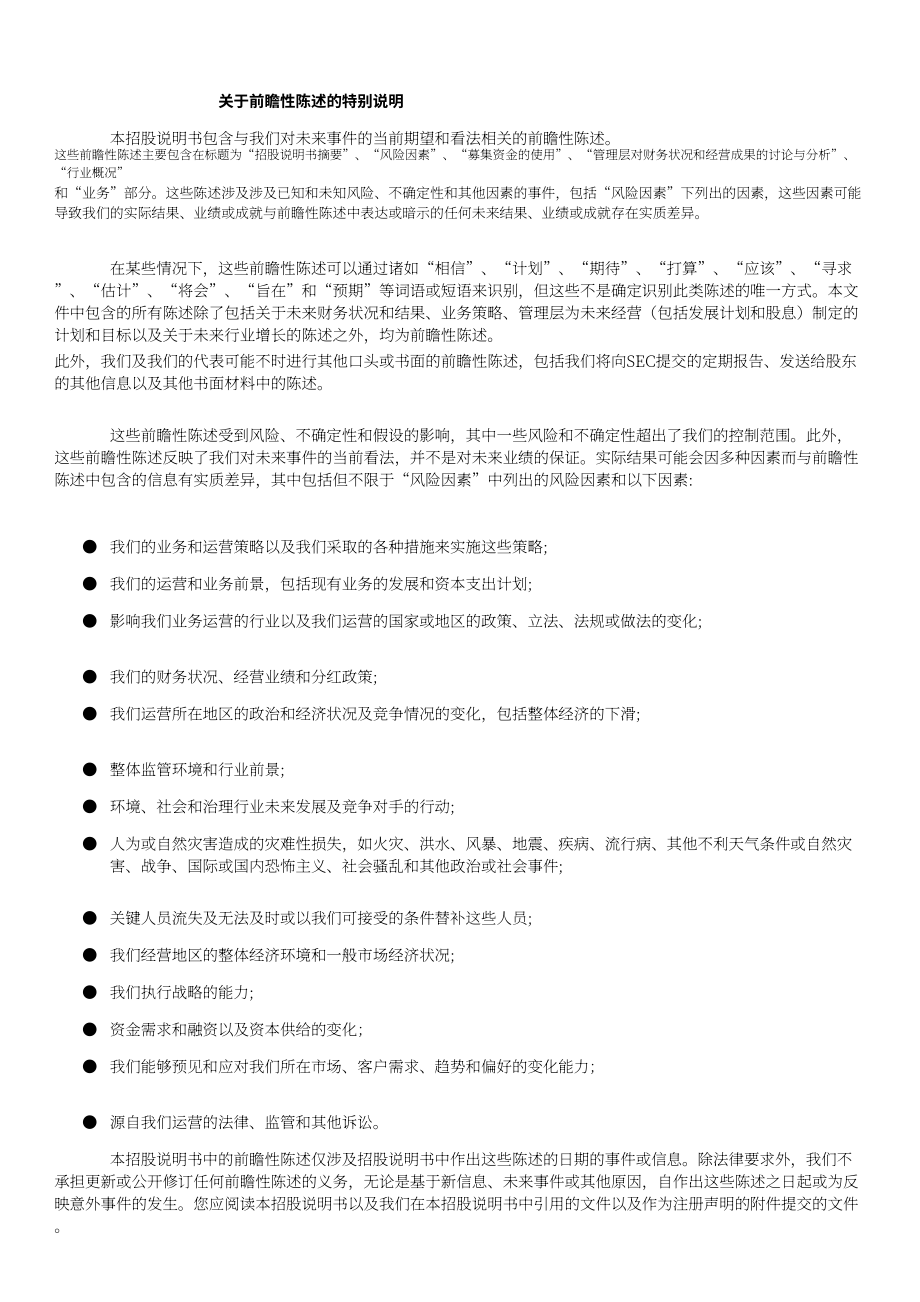 罗马风险咨询（ROMA）美股IPO招股说明书（英文版）（217页）.pdf_第13页