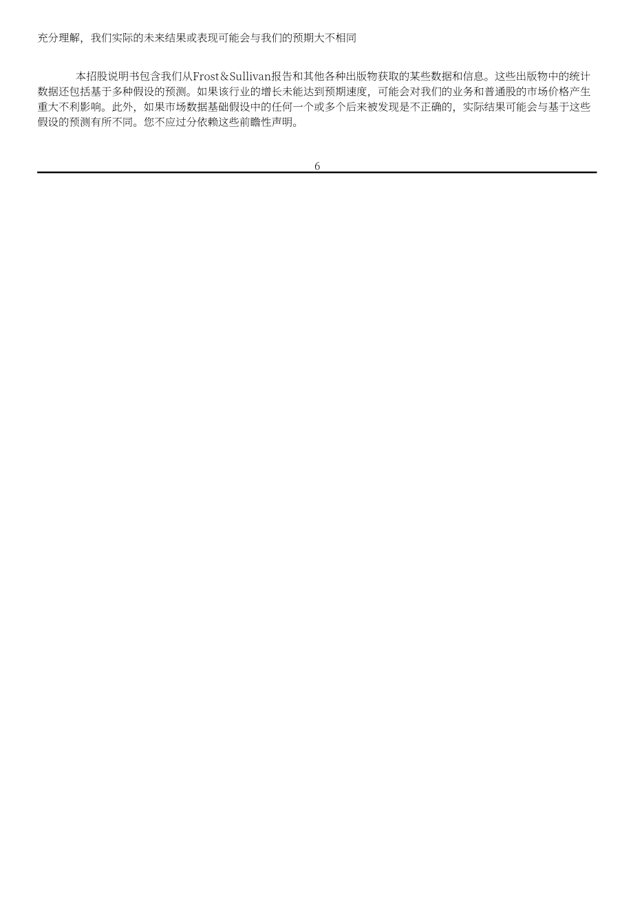 罗马风险咨询（ROMA）美股IPO招股说明书（英文版）（217页）.pdf_第14页