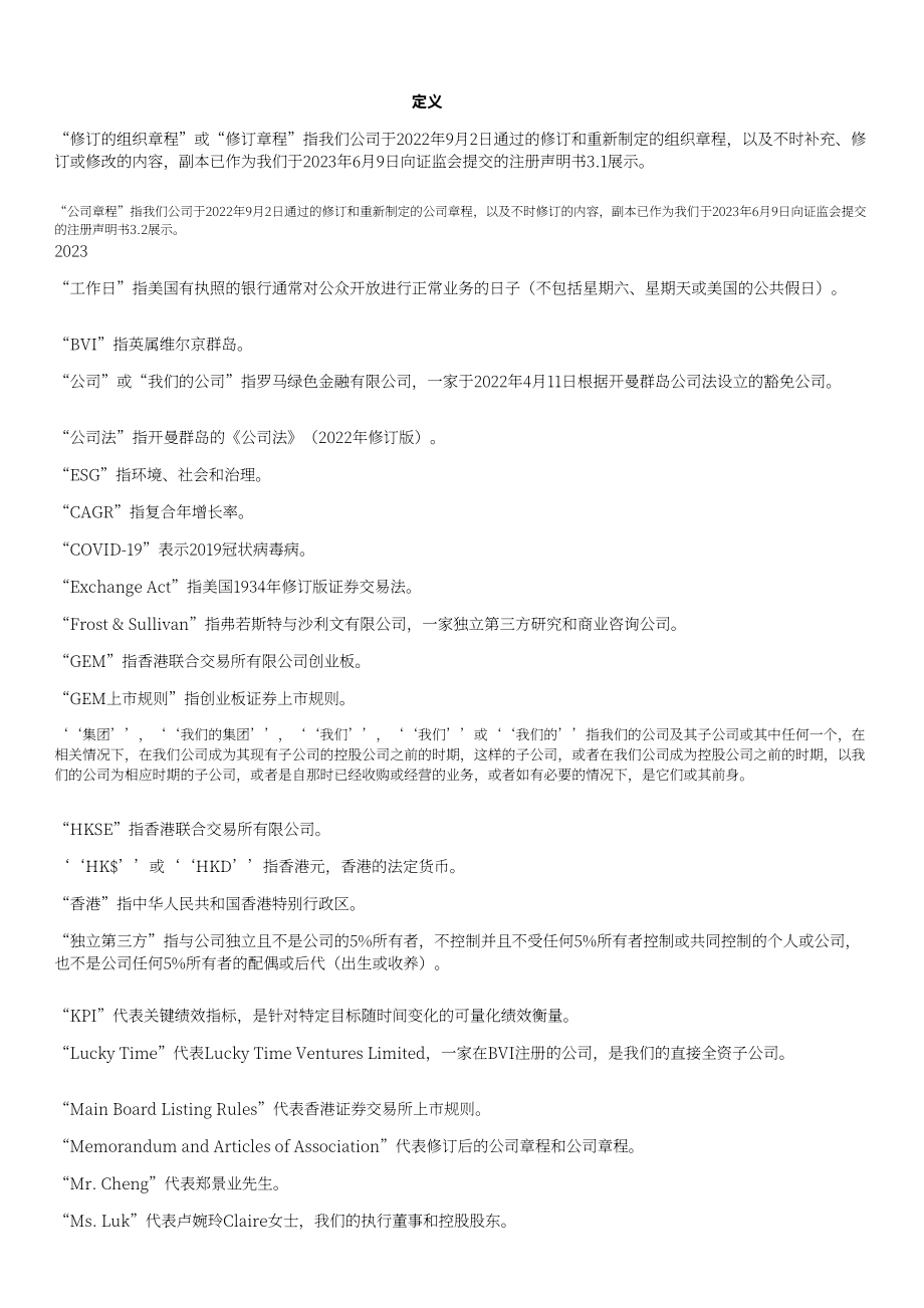 罗马风险咨询（ROMA）美股IPO招股说明书（英文版）（217页）.pdf_第15页