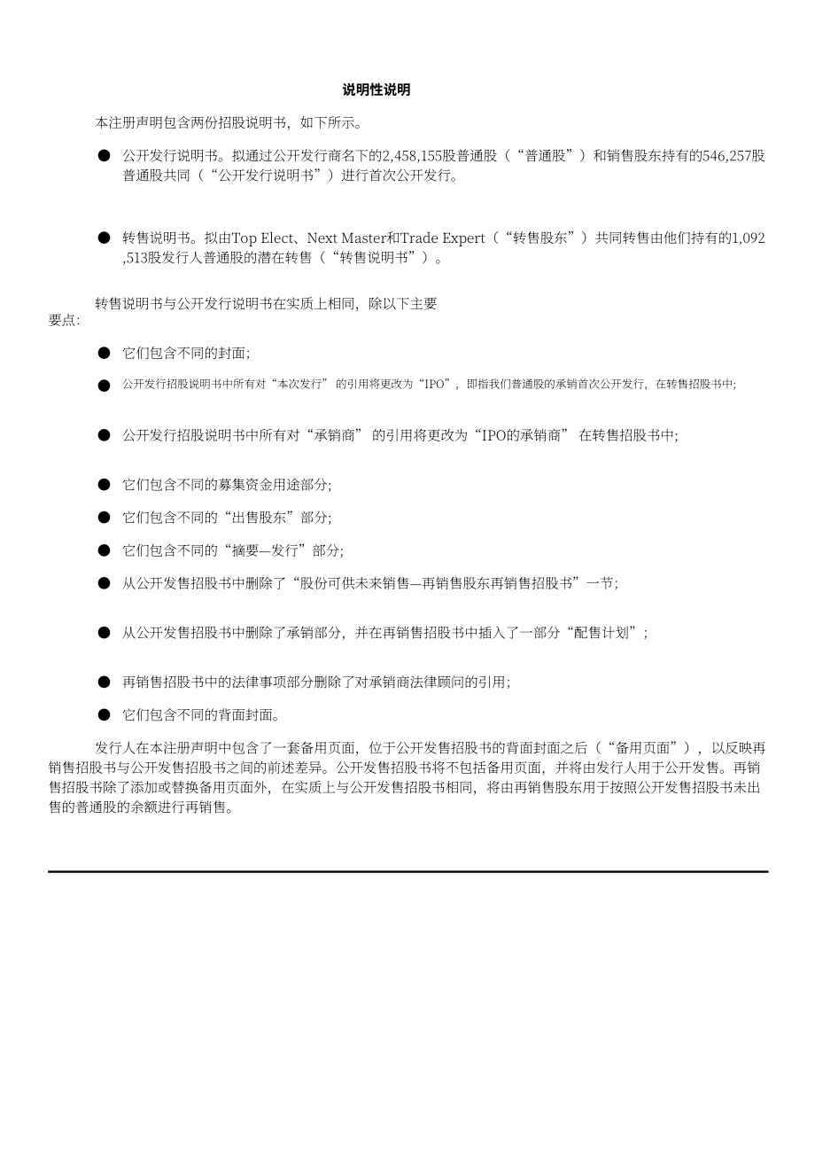 罗马风险咨询（ROMA）美股IPO招股说明书（英文版）（217页）.pdf_第3页