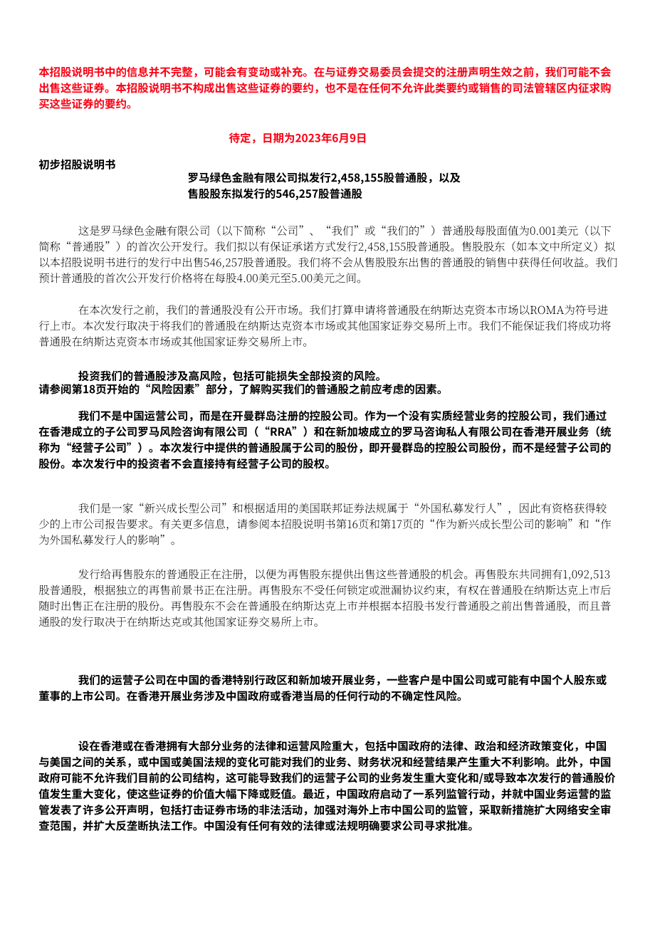 罗马风险咨询（ROMA）美股IPO招股说明书（英文版）（217页）.pdf_第4页