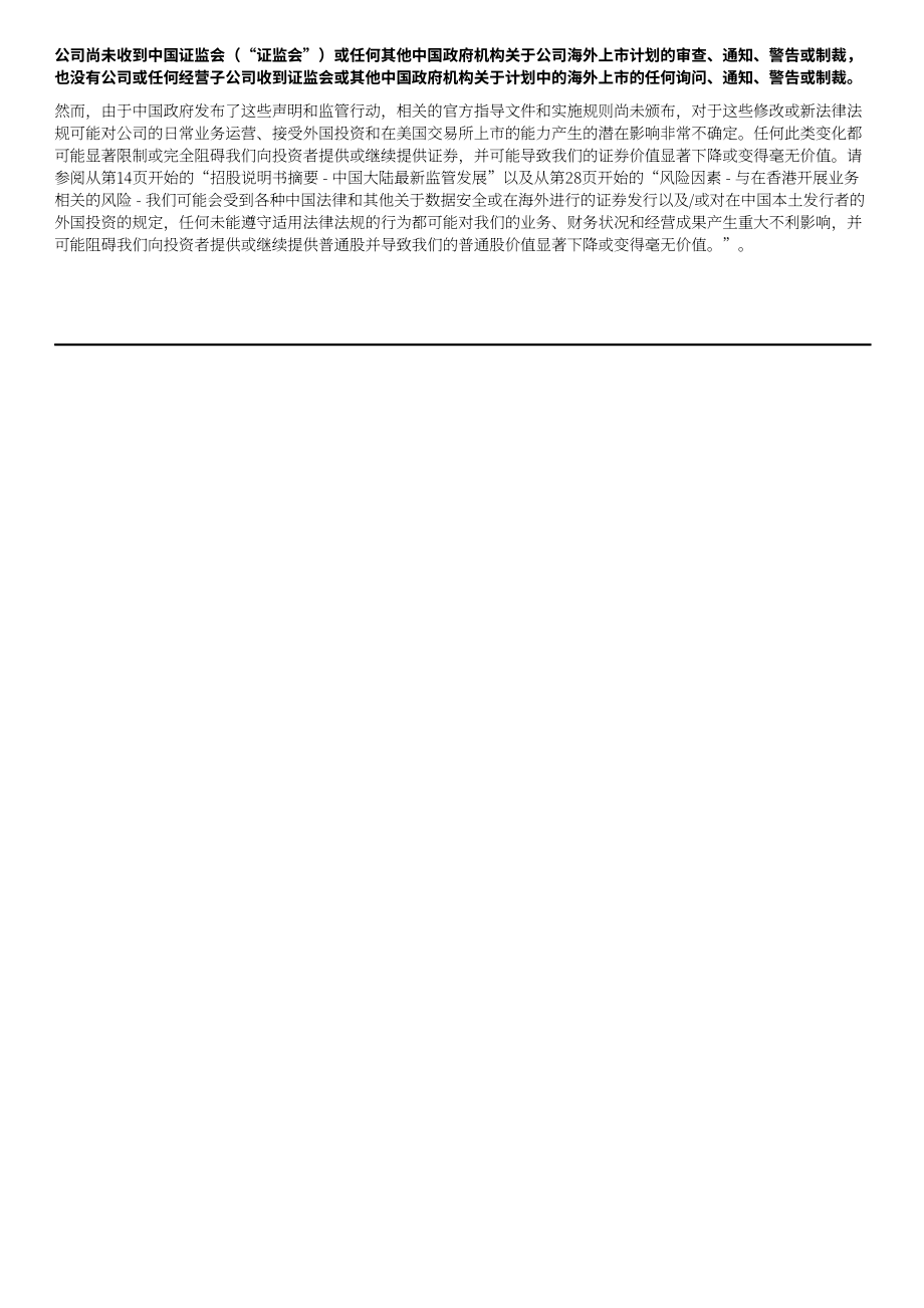 罗马风险咨询（ROMA）美股IPO招股说明书（英文版）（217页）.pdf_第5页