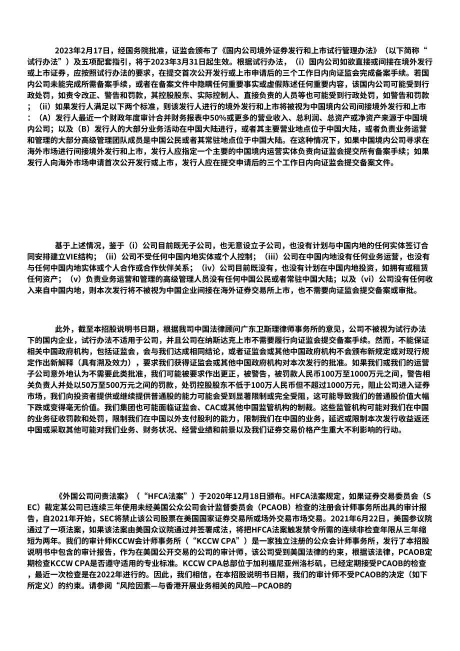 罗马风险咨询（ROMA）美股IPO招股说明书（英文版）（217页）.pdf_第6页
