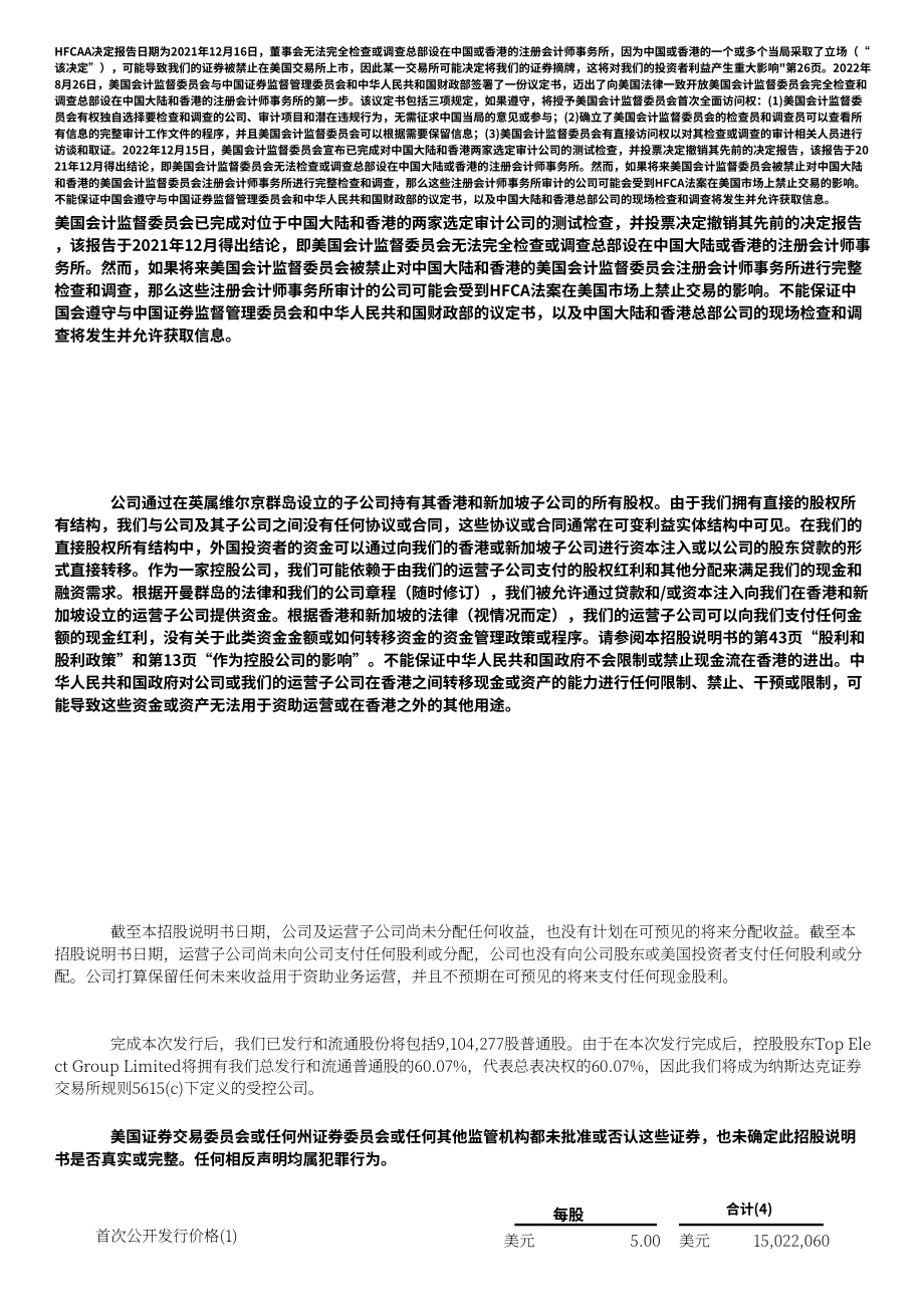 罗马风险咨询（ROMA）美股IPO招股说明书（英文版）（217页）.pdf_第7页