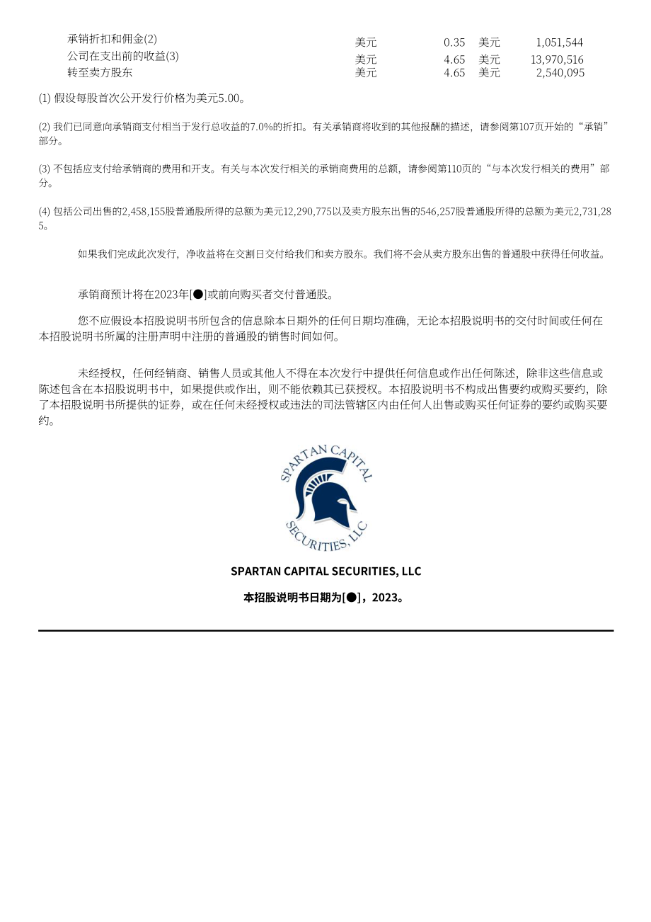 罗马风险咨询（ROMA）美股IPO招股说明书（英文版）（217页）.pdf_第8页