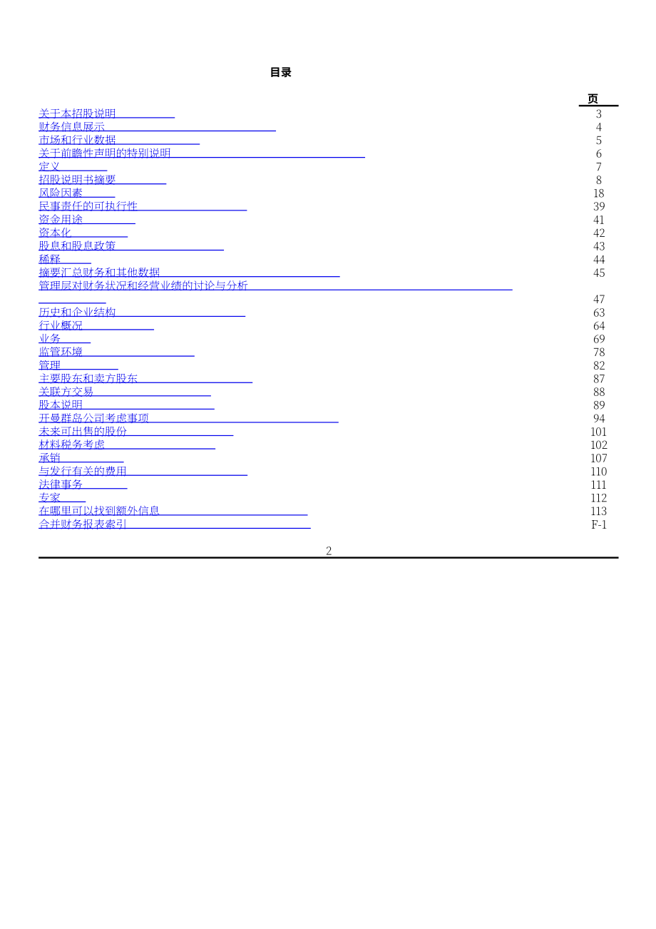 罗马风险咨询（ROMA）美股IPO招股说明书（英文版）（217页）.pdf_第9页