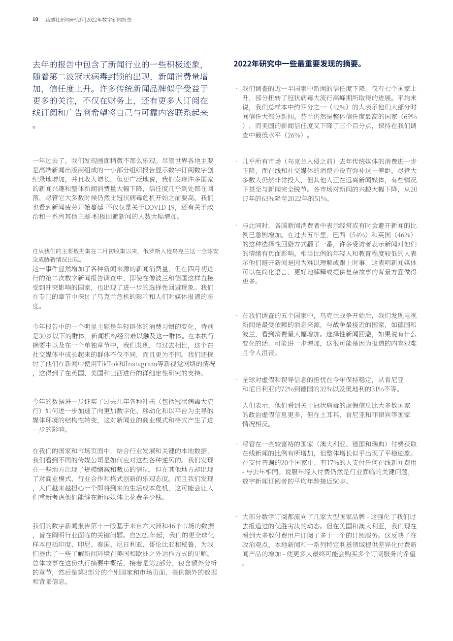 路透社新闻研究所：2022年数字新闻报告（英文版）（164页）.pdf_第10页