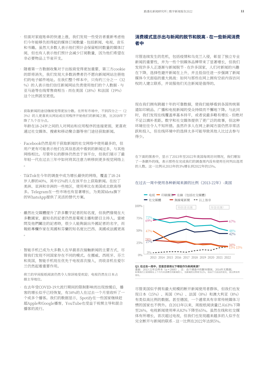 路透社新闻研究所：2022年数字新闻报告（英文版）（164页）.pdf_第11页