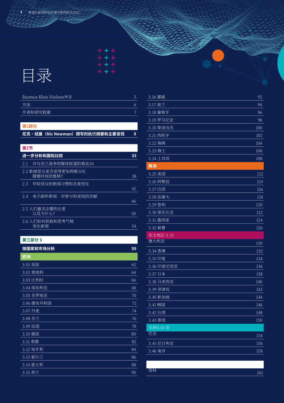 路透社新闻研究所：2022年数字新闻报告（英文版）（164页）.pdf_第4页