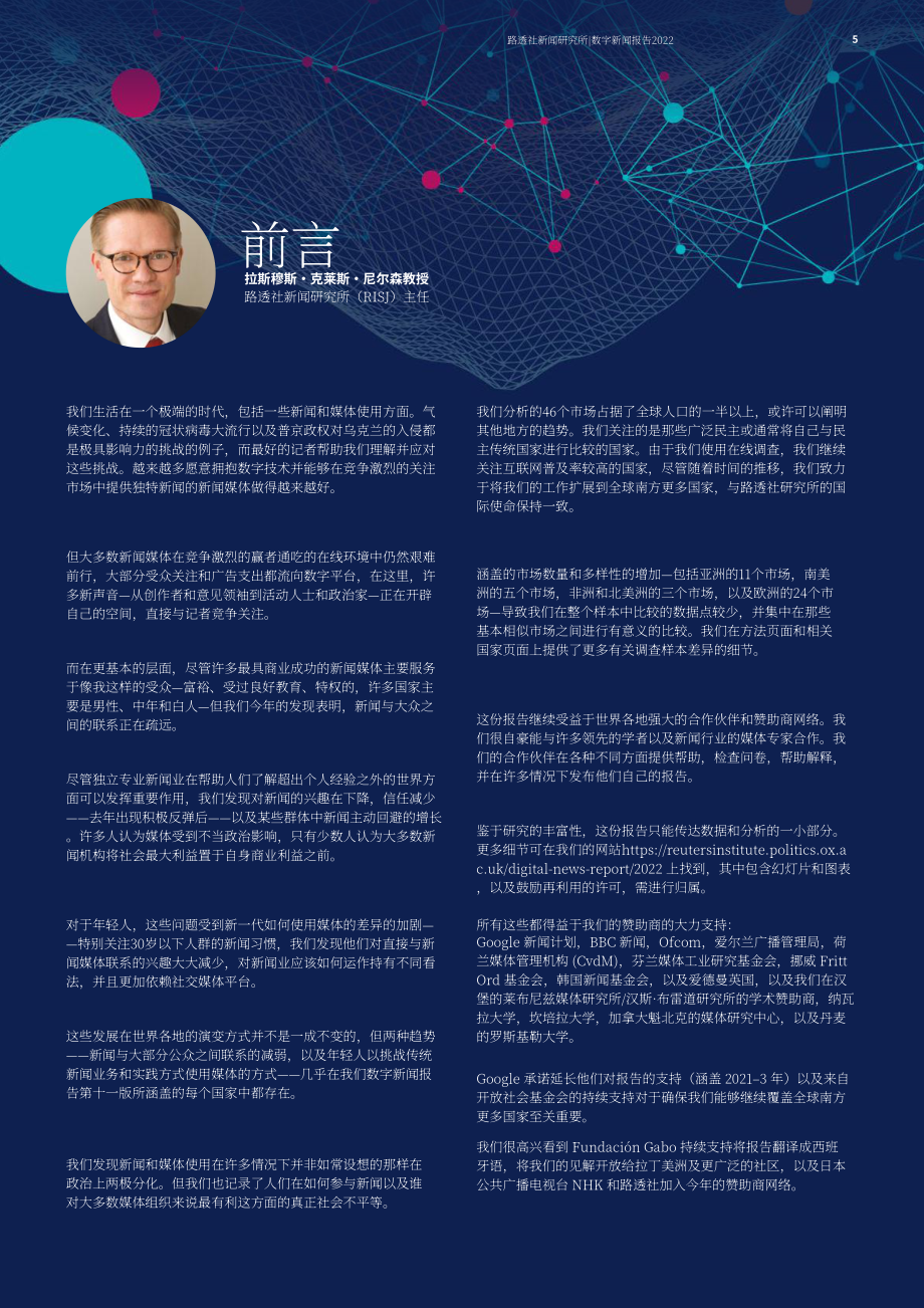 路透社新闻研究所：2022年数字新闻报告（英文版）（164页）.pdf_第5页