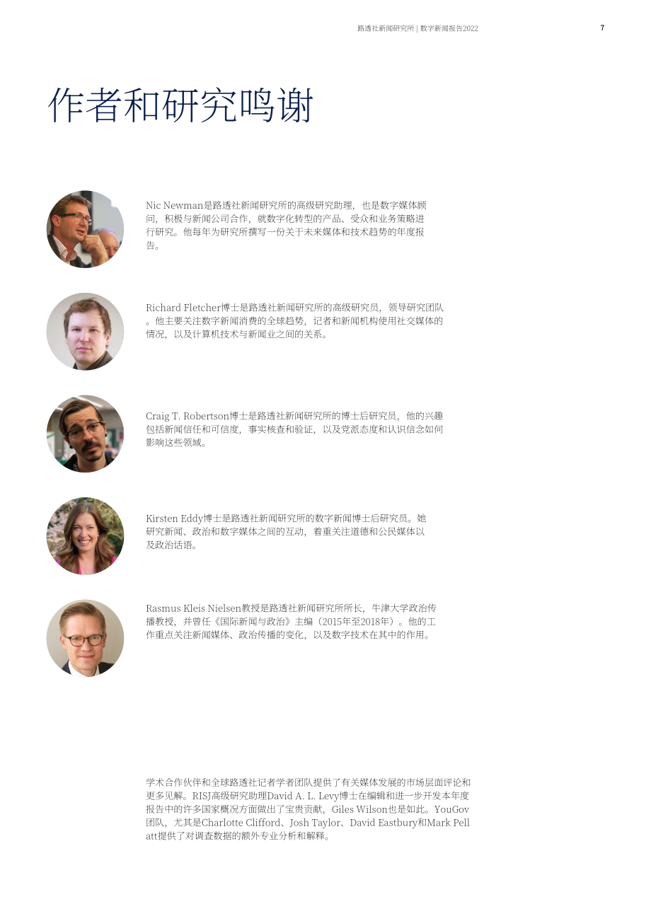 路透社新闻研究所：2022年数字新闻报告（英文版）（164页）.pdf_第7页