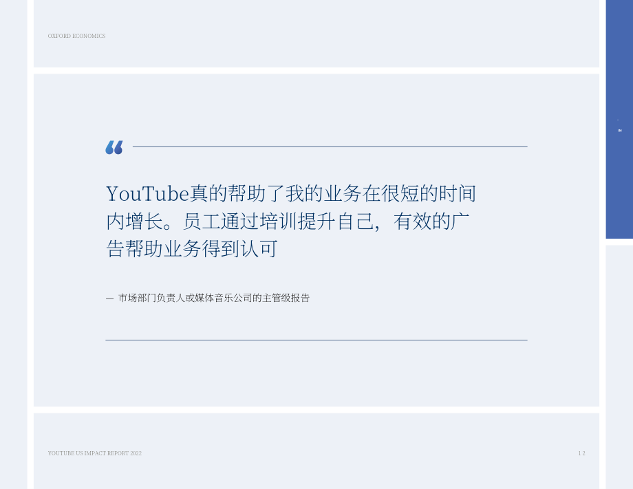 牛津经济研究院：创作者经济现状-评估2022年YouTube在美国的经济、文化和教育影响（英文版）（28页）.pdf_第12页