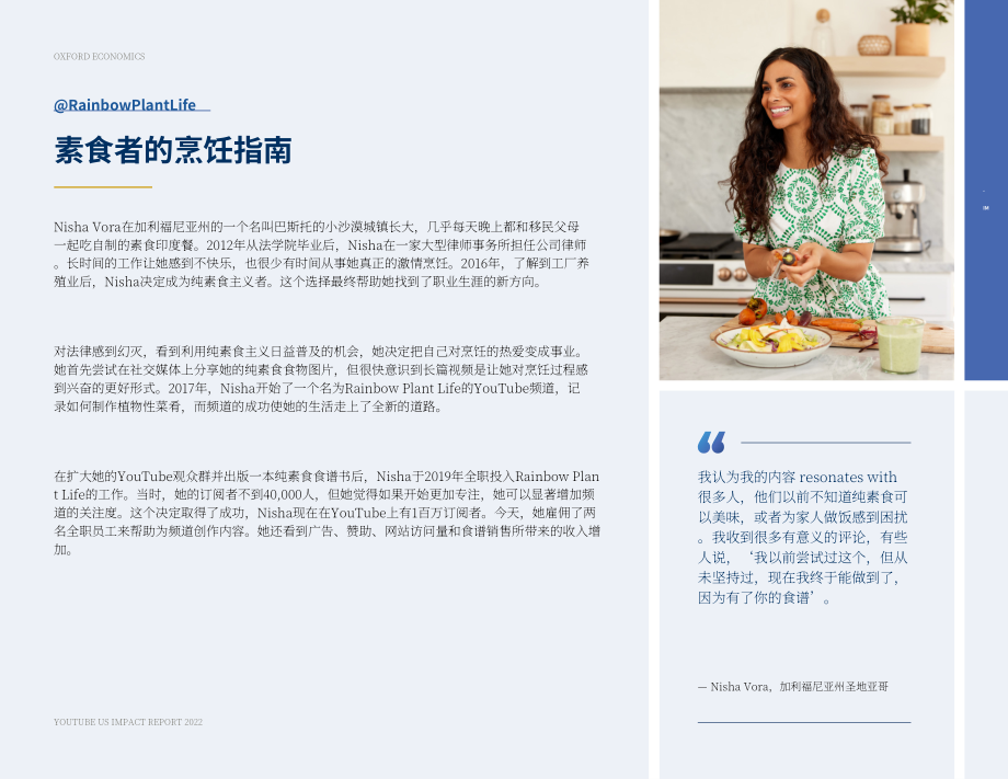 牛津经济研究院：创作者经济现状-评估2022年YouTube在美国的经济、文化和教育影响（英文版）（28页）.pdf_第13页