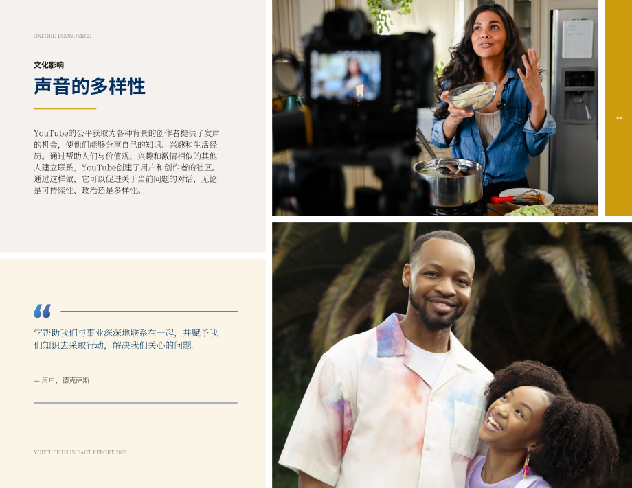 牛津经济研究院：创作者经济现状-评估2022年YouTube在美国的经济、文化和教育影响（英文版）（28页）.pdf_第14页