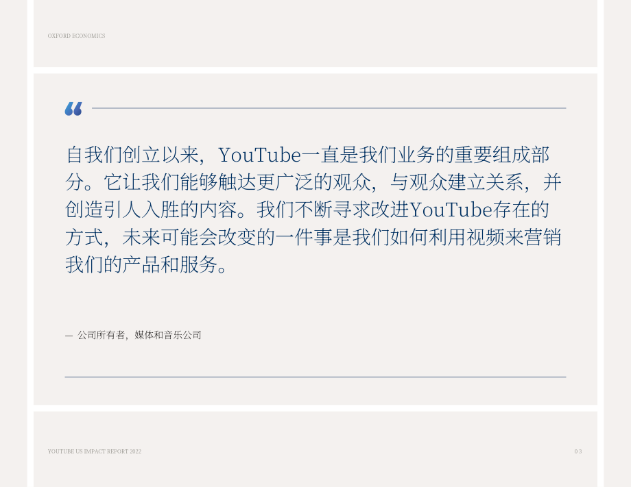 牛津经济研究院：创作者经济现状-评估2022年YouTube在美国的经济、文化和教育影响（英文版）（28页）.pdf_第3页