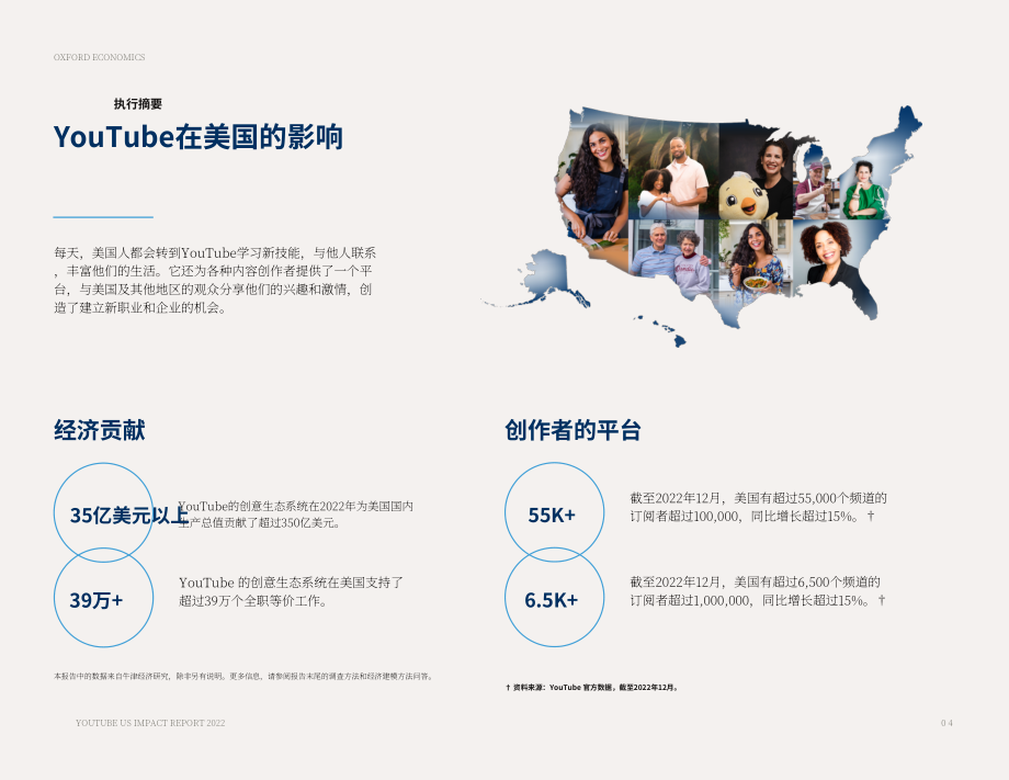 牛津经济研究院：创作者经济现状-评估2022年YouTube在美国的经济、文化和教育影响（英文版）（28页）.pdf_第4页