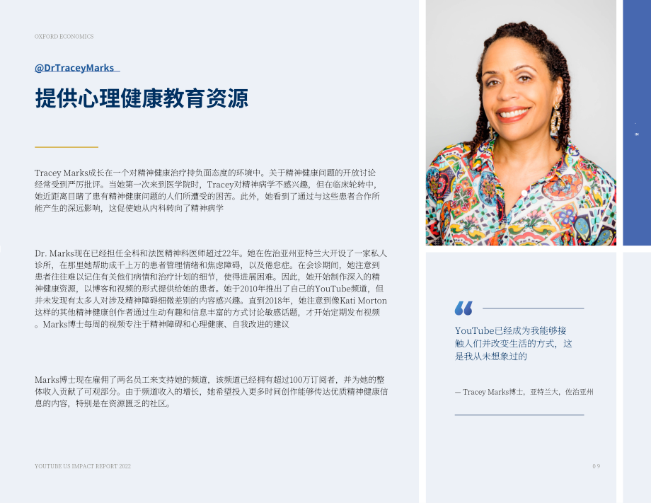 牛津经济研究院：创作者经济现状-评估2022年YouTube在美国的经济、文化和教育影响（英文版）（28页）.pdf_第9页