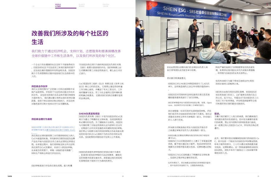 SHEIN：2022年环境、社会和治理（ESG）报告（英文版）（43页）.pdf_第15页