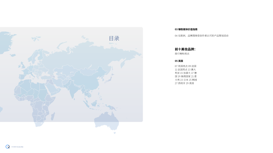Tribe Dynamics：2022年第四季度全球热门美容品牌报告（英文版）（30页）.pdf_第2页