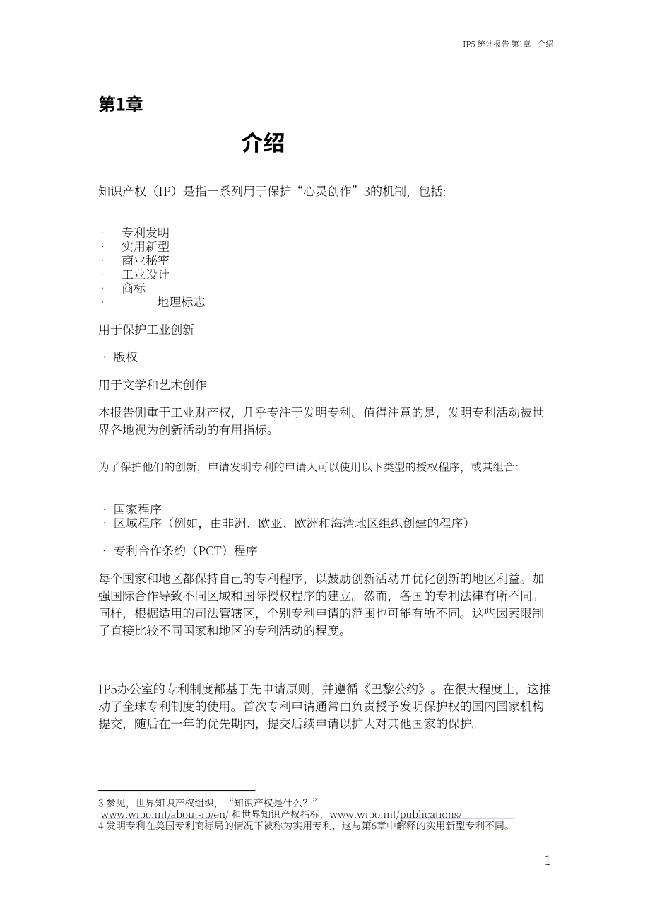 国家知识产权局：2021年世界五大知识产权局统计报告（英文版）（111页）.pdf_第11页