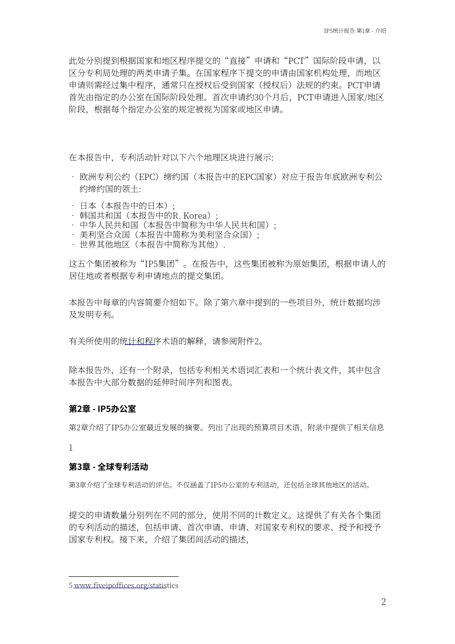 国家知识产权局：2021年世界五大知识产权局统计报告（英文版）（111页）.pdf_第12页