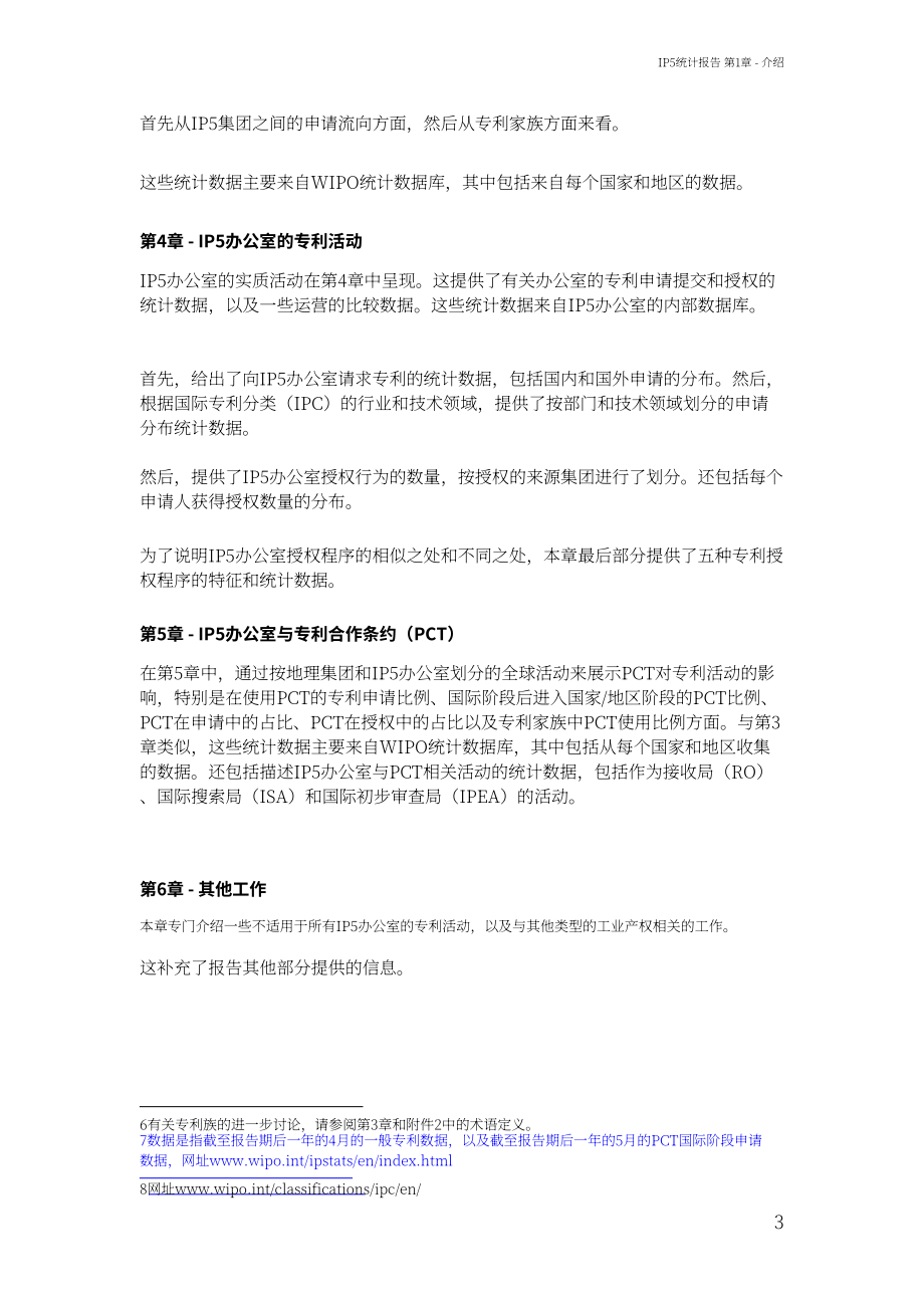 国家知识产权局：2021年世界五大知识产权局统计报告（英文版）（111页）.pdf_第13页