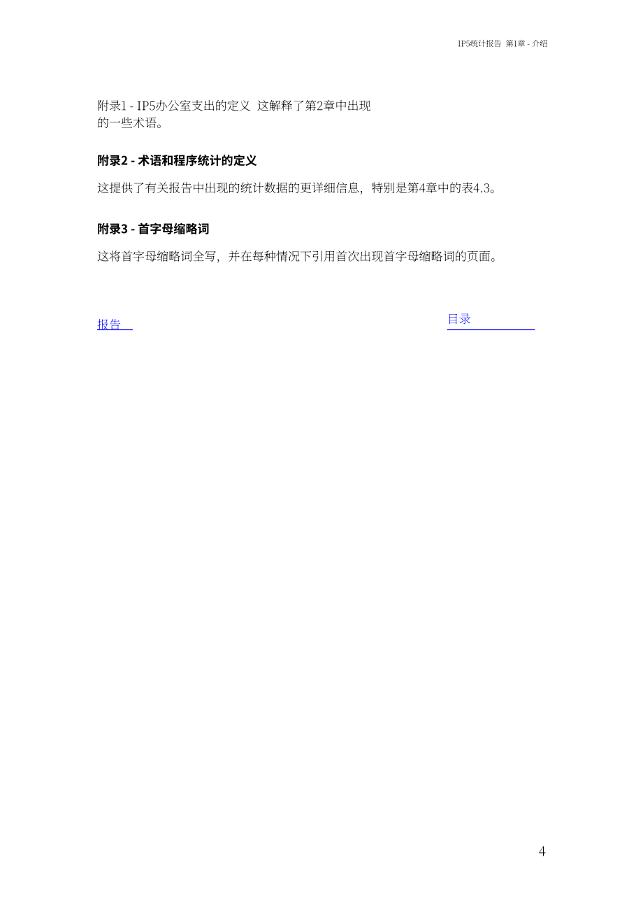 国家知识产权局：2021年世界五大知识产权局统计报告（英文版）（111页）.pdf_第14页