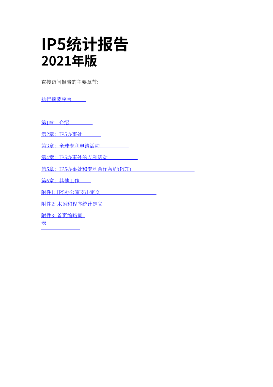 国家知识产权局：2021年世界五大知识产权局统计报告（英文版）（111页）.pdf_第4页