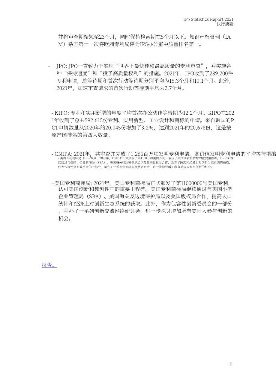国家知识产权局：2021年世界五大知识产权局统计报告（英文版）（111页）.pdf_第6页