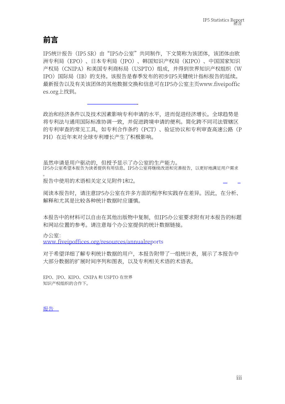 国家知识产权局：2021年世界五大知识产权局统计报告（英文版）（111页）.pdf_第7页