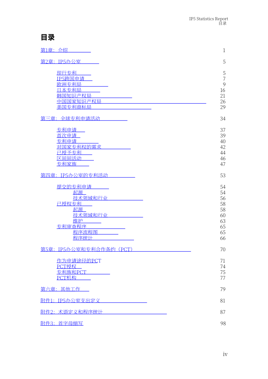 国家知识产权局：2021年世界五大知识产权局统计报告（英文版）（111页）.pdf_第8页