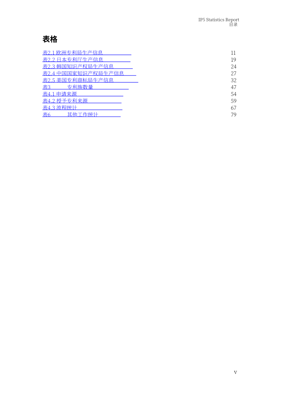 国家知识产权局：2021年世界五大知识产权局统计报告（英文版）（111页）.pdf_第9页