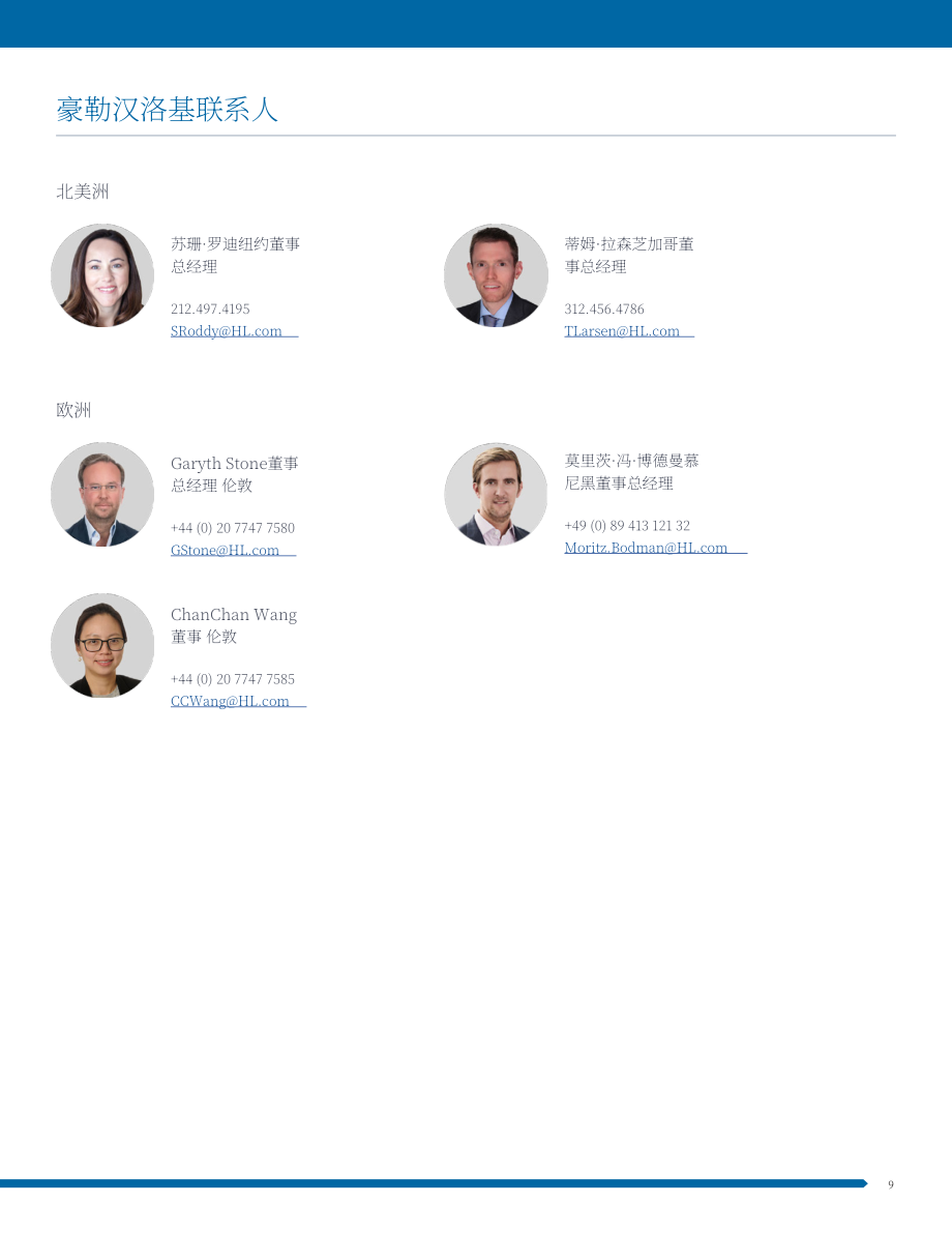 华利安：2023年消费者健康与健康报告-回归基本面（英文版）（12页）.pdf_第10页