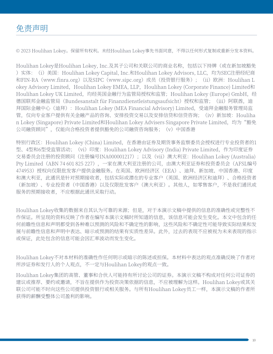 华利安：2023年消费者健康与健康报告-回归基本面（英文版）（12页）.pdf_第11页