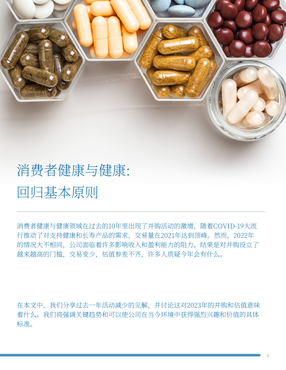 华利安：2023年消费者健康与健康报告-回归基本面（英文版）（12页）.pdf_第4页