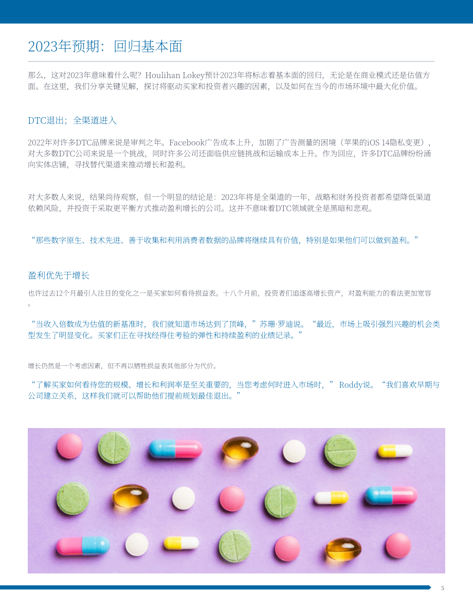 华利安：2023年消费者健康与健康报告-回归基本面（英文版）（12页）.pdf_第6页