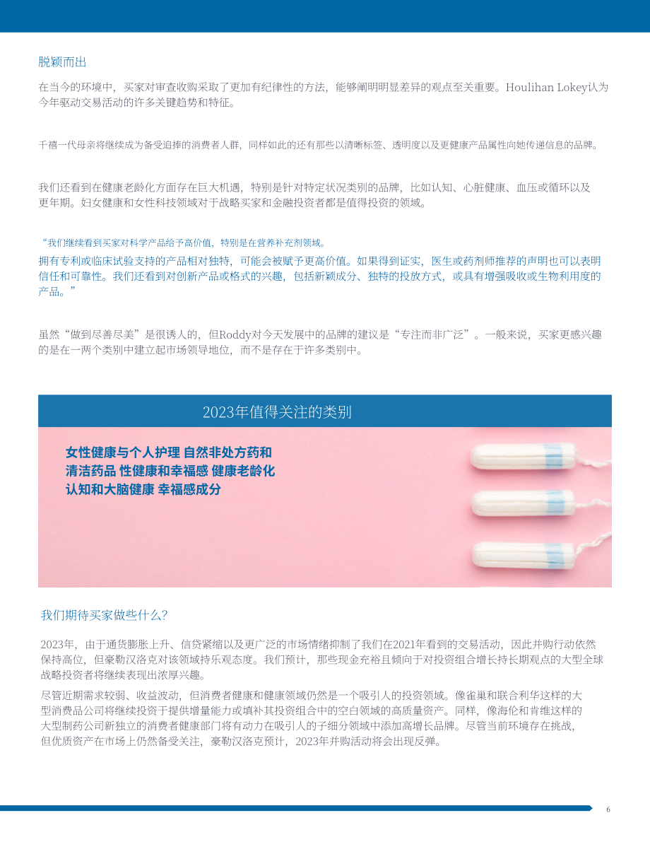 华利安：2023年消费者健康与健康报告-回归基本面（英文版）（12页）.pdf_第7页