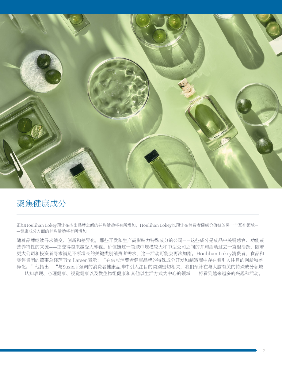 华利安：2023年消费者健康与健康报告-回归基本面（英文版）（12页）.pdf_第8页