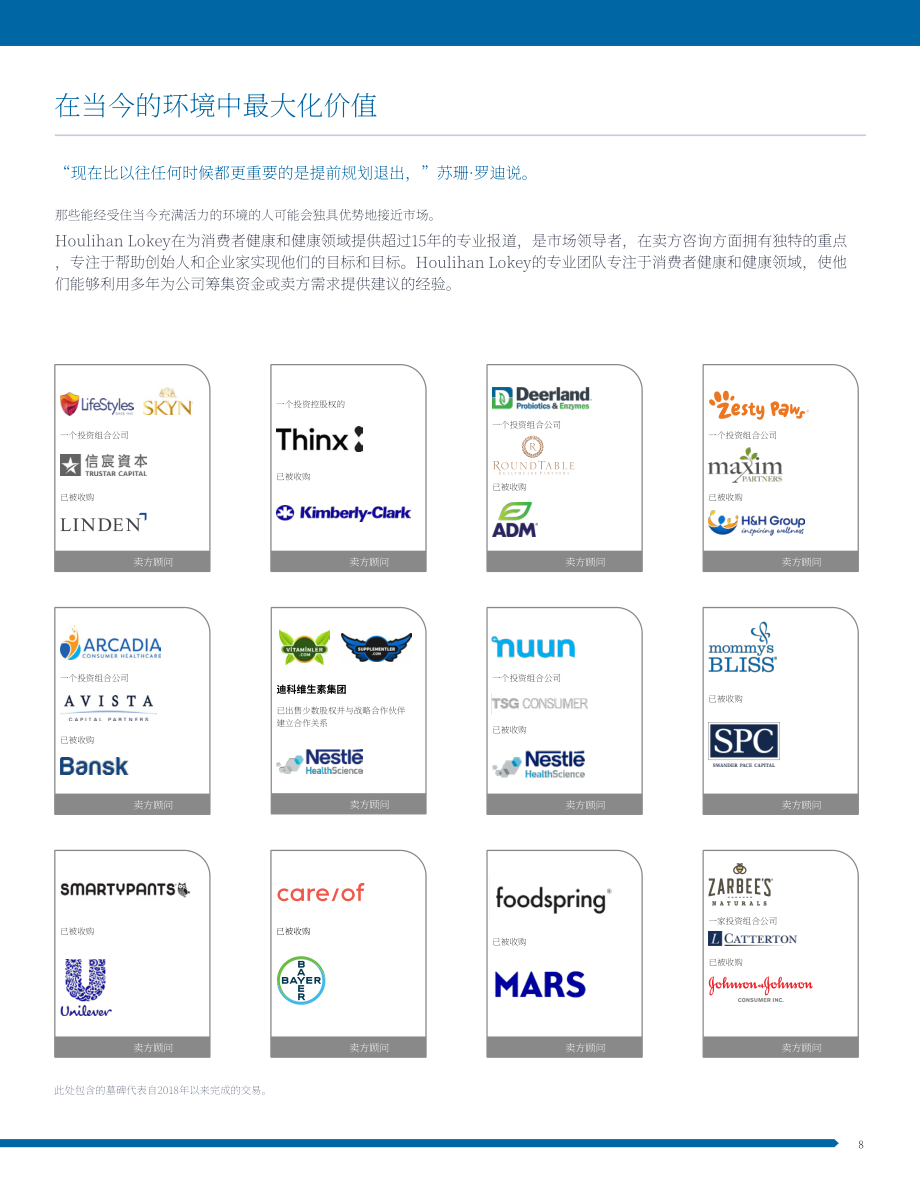 华利安：2023年消费者健康与健康报告-回归基本面（英文版）（12页）.pdf_第9页