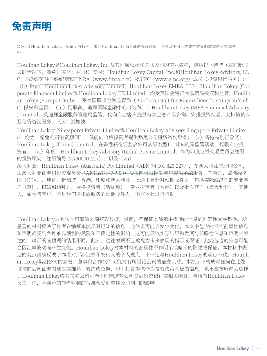 华利安：2023Q1工程、工业和基础设施服务行业报告（英文版）（11页）.pdf_第10页