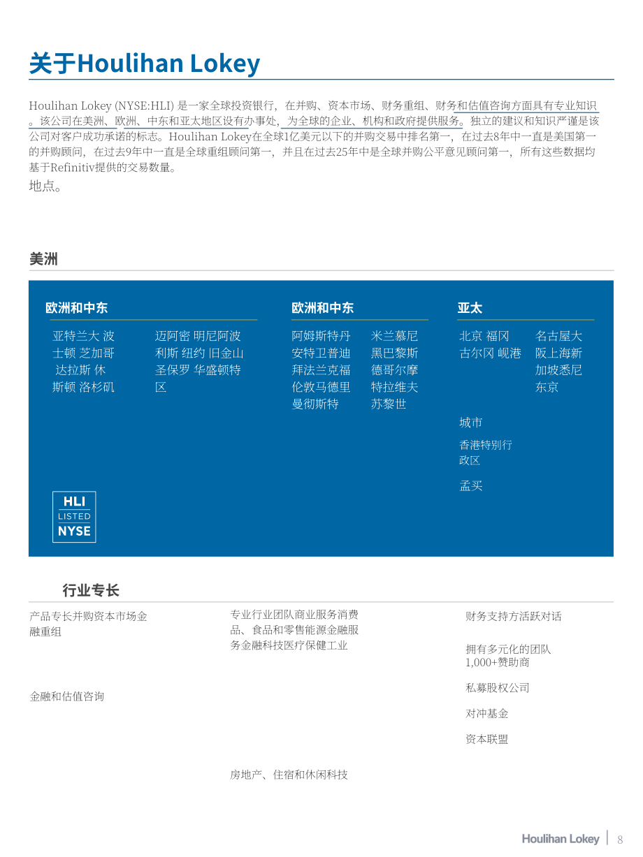 华利安：2023Q1工程、工业和基础设施服务行业报告（英文版）（11页）.pdf_第9页