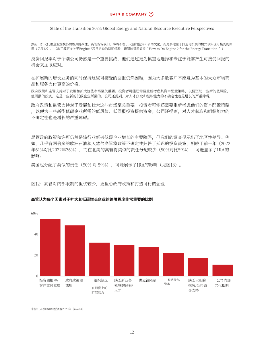 贝恩公司：2023年转型状况报告：全球能源和自然资源高管视角（英文版）（20页）.pdf_第14页