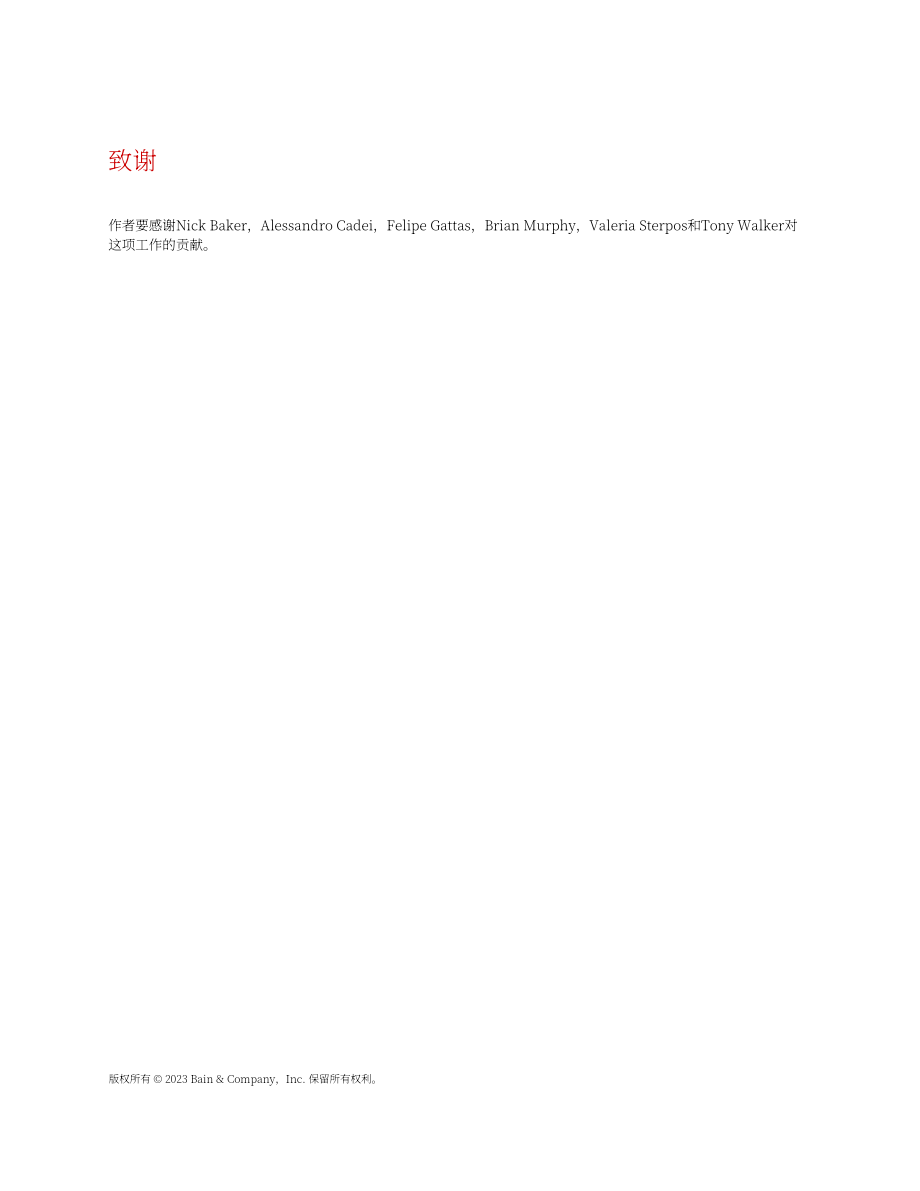 贝恩公司：2023年转型状况报告：全球能源和自然资源高管视角（英文版）（20页）.pdf_第2页