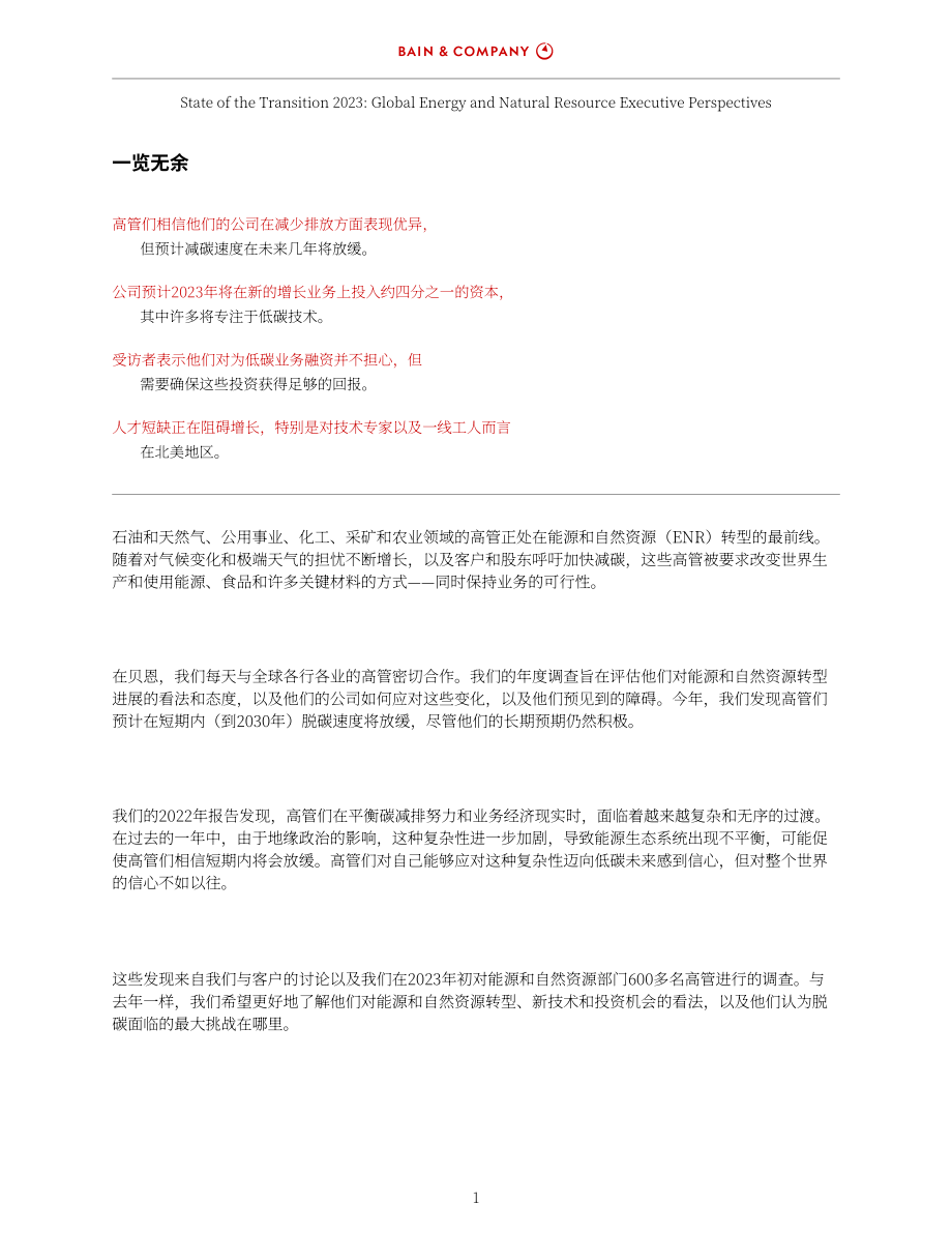 贝恩公司：2023年转型状况报告：全球能源和自然资源高管视角（英文版）（20页）.pdf_第3页