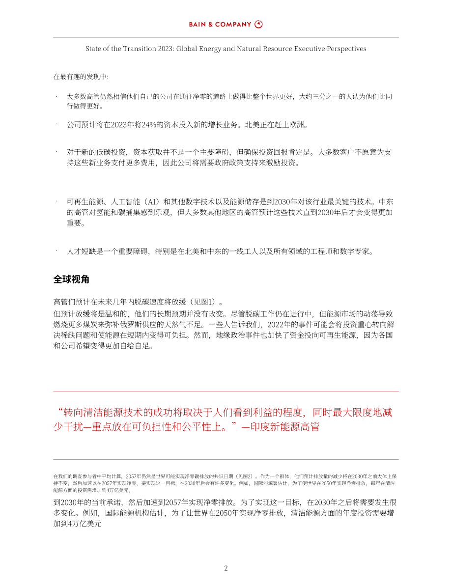 贝恩公司：2023年转型状况报告：全球能源和自然资源高管视角（英文版）（20页）.pdf_第4页