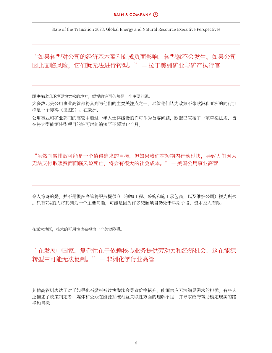 贝恩公司：2023年转型状况报告：全球能源和自然资源高管视角（英文版）（20页）.pdf_第8页
