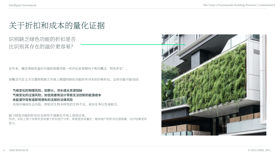 世邦魏理仕：2023年可持续建筑特点的价值研究报告（英文版）（25页）.pdf_第15页